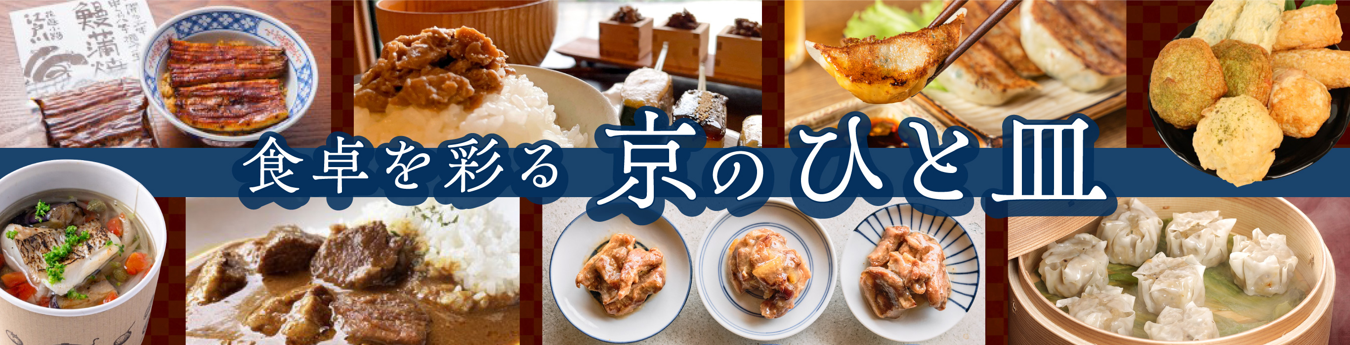 〈食卓を彩る〉京のひと皿特集