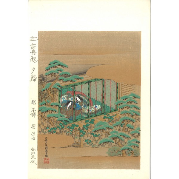 No15 源氏物語 夕顔ー土佐光起木版画Mituoki Tosa Woodcut- | 芸艸堂 版元 | 京ものさんぽ