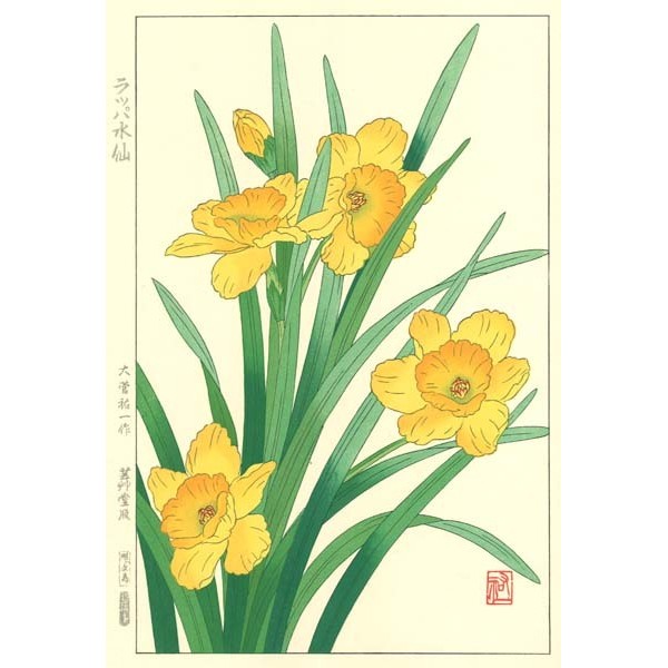 ラッパ水仙 花版画 Flower Woodcut -Daffodil- | 芸艸堂 版元 | 京もの 