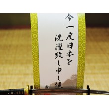 幕末物語 坂本龍馬（海援隊） 掛け軸と刀セット （ブーツ・ピストル