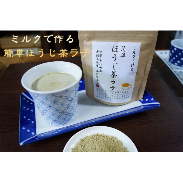 ミルクで作る・簡単『ほうじ茶ラテ』（西出製茶オリジナル）100ｇ