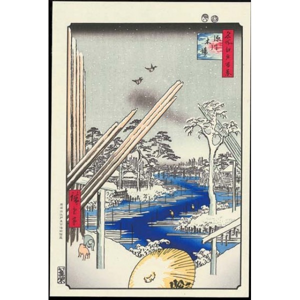 No.106 深川木場ー江戸百景 歌川広重 The Hiroshige 100 Famous Views of Edoー | 芸艸堂 版元 |  京ものさんぽ