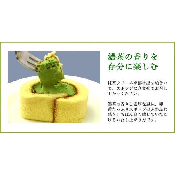 京銘茶・茶游堂】濃茶-こいちゃ-ロールケーキ（1本、11cm） | 京銘茶