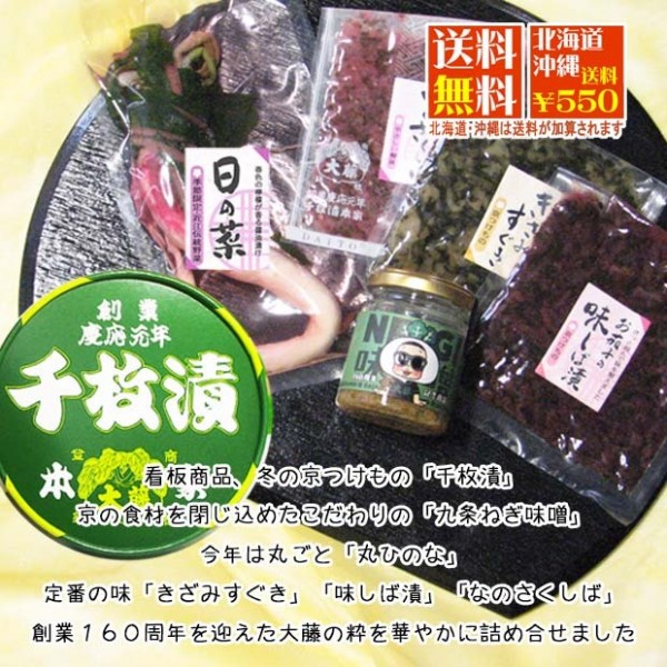 洛乃華【創業160周年記念商品】RH-5 | 千枚漬本家 大藤 | 京ものさんぽ