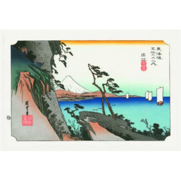 No.017 由井 東海道五十三次 歌川広重木版画ーThe Hiroshige 53