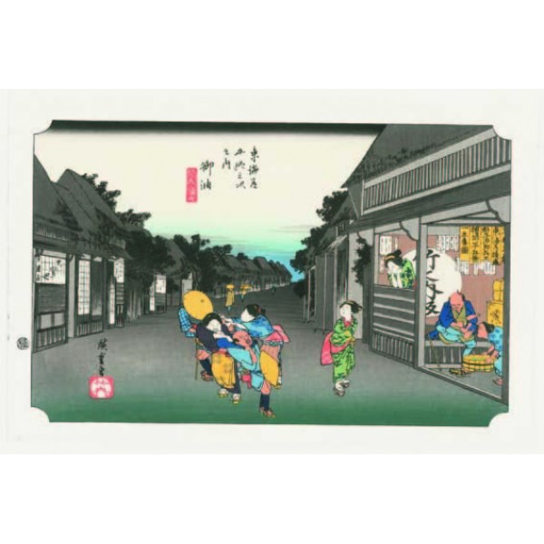 No.036 御油 東海道五十三次 歌川広重木版画ーThe Hiroshige 53 stations of Tokaido | 芸艸堂 版元 |  京ものさんぽ